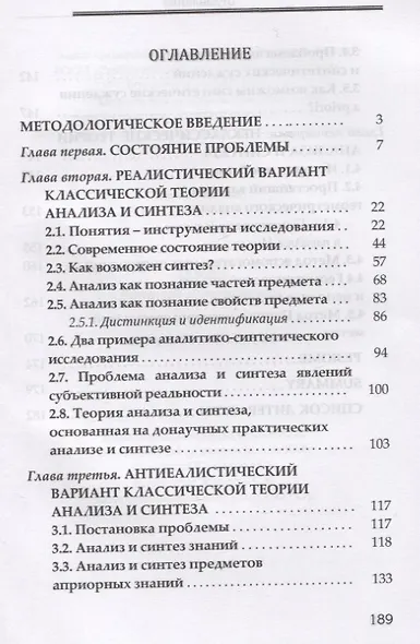 Анализ и синтез - фото 2