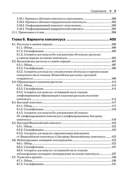 Введение в надежное и безопасное распределенное программирование - фото 6