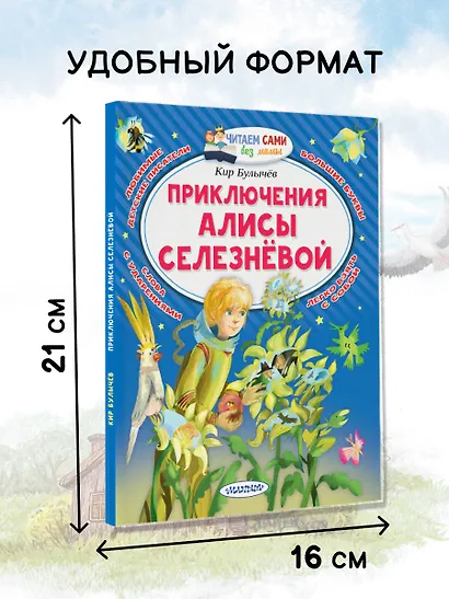 Приключения Алисы Селезнёвой - фото 5