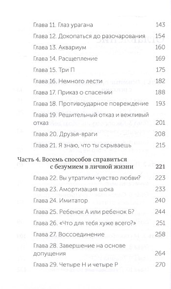 Как разговаривать с мудаками. Покетбук - фото 5