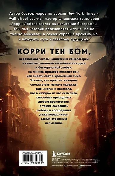 Дочь часовщика. Как видеть свет в кромешной тьме. - фото 2
