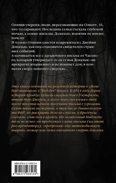 Тайна дома Гленнон-Хайтс: роман - фото 2