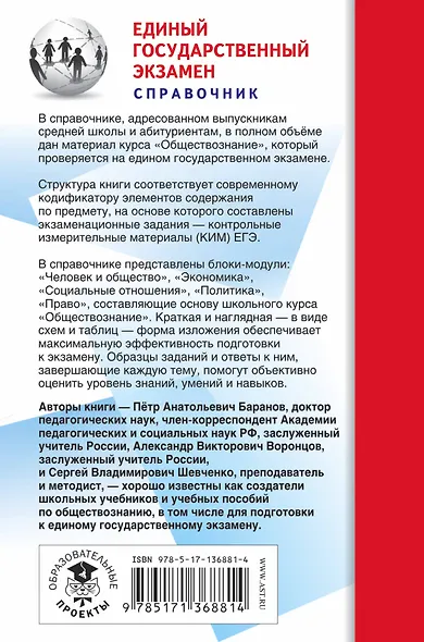 ЕГЭ. Обществознание (70x90/32). Новый полный справочник для подготовки к ЕГЭ - фото 2