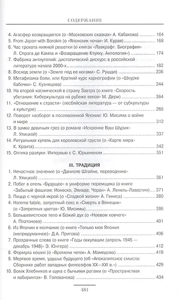 Литература 2.0: Статьи о книгах - фото 3