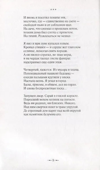 Тринадцатый Бактун. Стихотворения - фото 6