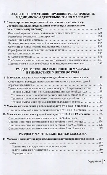 Массаж в детском возрасте: руководство для врачей - фото 4