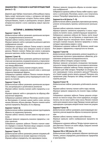 Игровые задания. 5-7 лет. Учебное наглядное пособие для развития познавательных процессов и способностей - фото 6