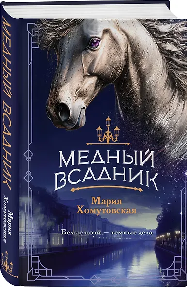 Комплект из 2-х книг. Башня грифонов + Медный всадник - фото 4