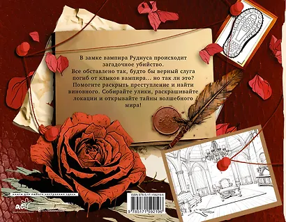 Вампир с туманной аллеи. Убийство в старинном замке - фото 2