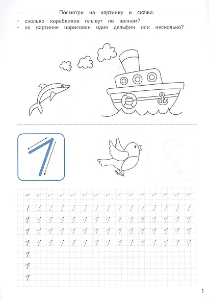 ПРОПИСИ ДЛЯ ХОРОШЕГО ПОЧЕРКА. ЦИФРЫ - фото 2