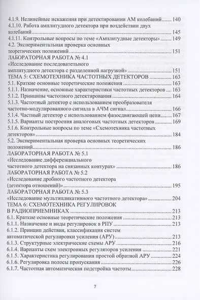 Схемотехника радиотехнических устройств. Методические разработки к лабораторным работам - фото 5