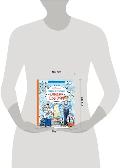 Приключения капитана Врунгеля - фото 13