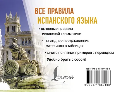 Все правила испанского языка - фото 2