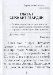 Капитанская дочка - фото 3