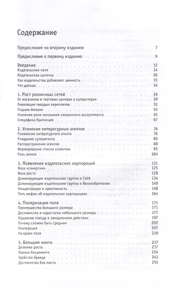 Торговцы культурой. Книгоиздательский бизнес в XXI веке - фото 3