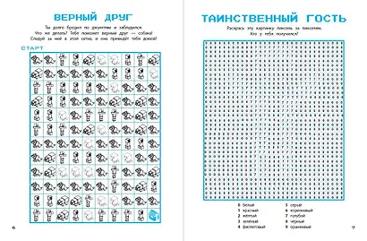 Книга игр и креатива - фото 5