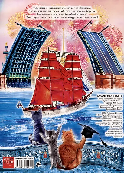 Каналы, реки и мосты необычайной красоты. Книга для семейного чтения. - фото 2