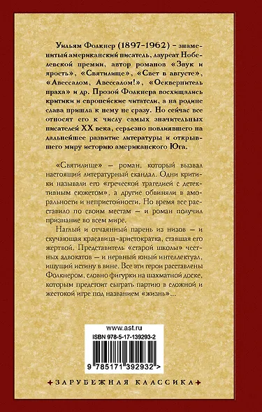 Святилище - фото 2