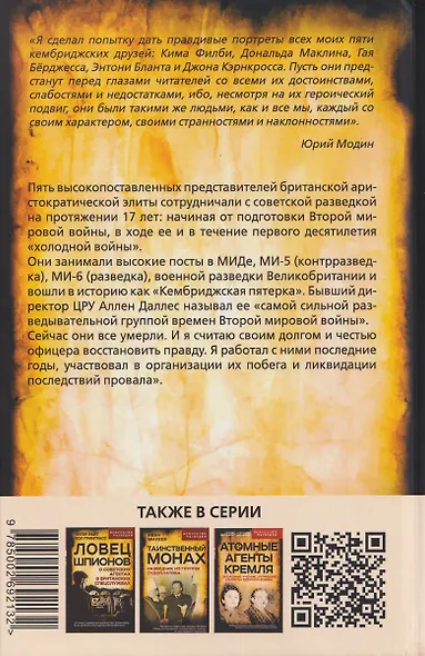 Судьбы разведчиков. Мои кембриджские друзья - фото 2