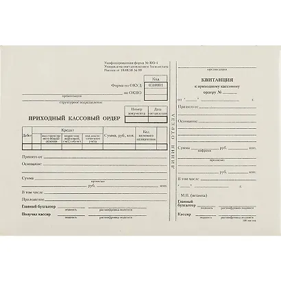 Бланк «Приходно-кассовый ордер», 100 листов, 19.5 х 13.5 см - фото 1