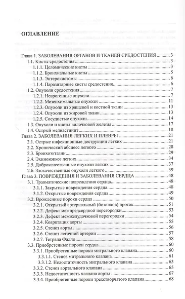 Хирургические болезни Т-3. Справочник семейного врача - фото 2