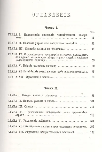 Как и чем управляются люди: Опыт военной психологии / № 12. Изд.2 - фото 2