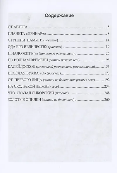 Золотые опилки - фото 2