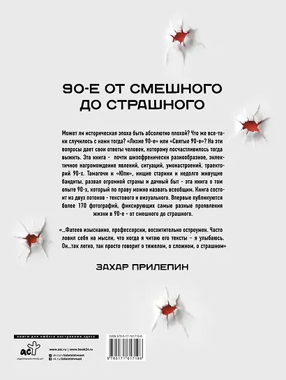 Феномены 90-х. Опыт человека, которому посчастливилось выжить - фото 2