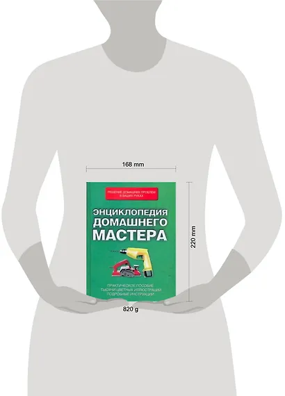 Энциклопедия домашнего мастера - фото 2