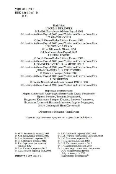 Пена дней и другие истории - фото 9