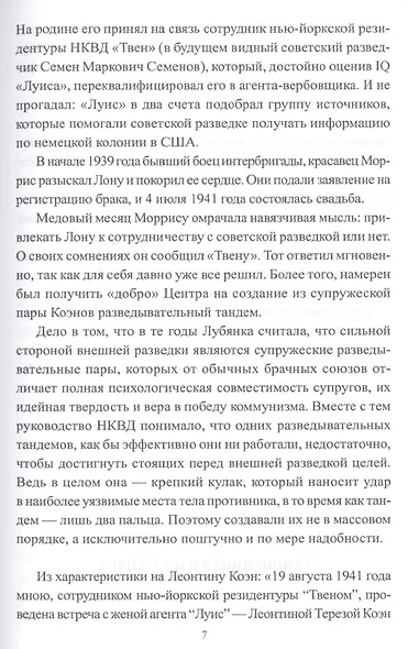 Шпионаж: война без тыла и фронта - фото 4