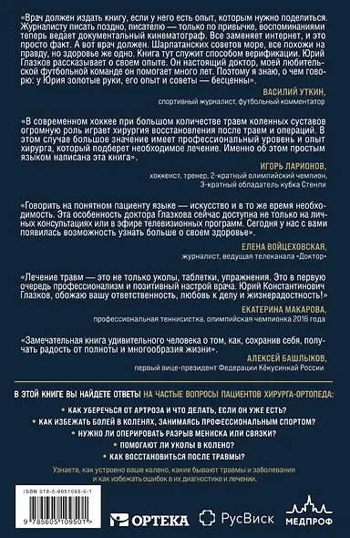 Колени без боли. Взгляд оперирующего хирурга - фото 2