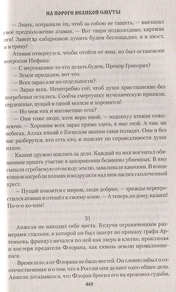 На пороге великой смуты - фото 3