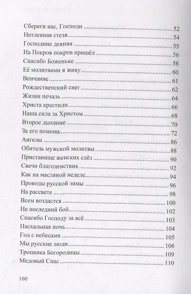 Русь моя, благословенная - фото 3