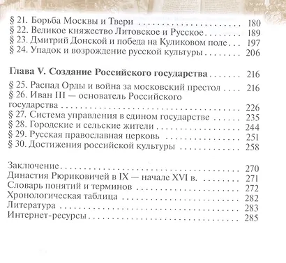 История России с древнейших времен до нач. 16 в. 6 кл. Учебник (м) (2,3 изд.) Данилевский - фото 3