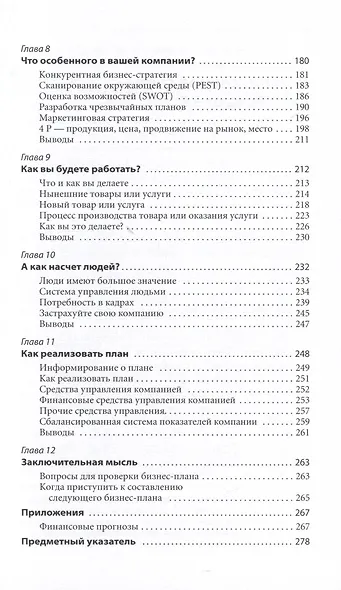 Бизнес-план, который работает - фото 4