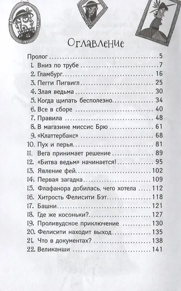 Ведьмочки Гламбурга. Кто станет королевой? - фото 2