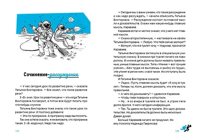 Жили-плыли пираты. Диктант с продолжением - фото 11
