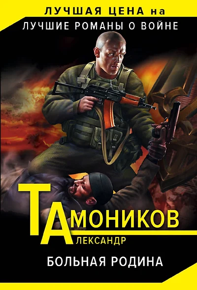 Больная родина - фото 1