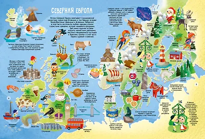 Мой первый атлас мира в картинках - фото 6