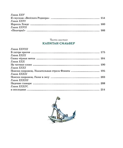 Остров Сокровищ - фото 15