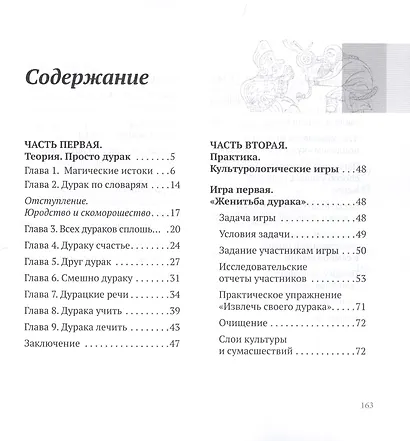 Женитьба дурака - фото 2