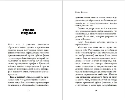 Энола Холмс и загадка розового веера (#4) - фото 5