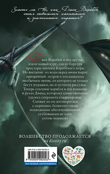 Песня сирены - фото 2