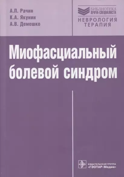 Миофасциальный болевой синдром. - фото 1