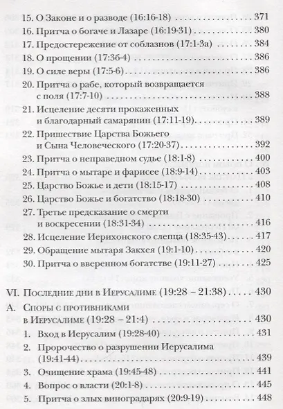 Евангелие от Луки - фото 7