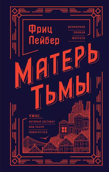 Матерь Тьмы - фото 1