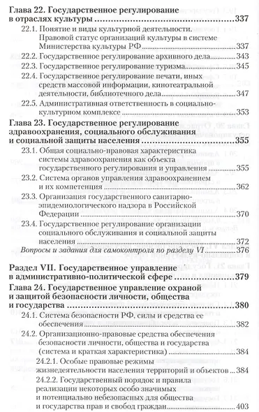 Административное право. Учебник для бакалавров (комплект из 2 книг) - фото 11