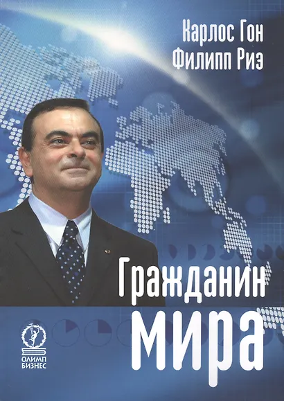 Гражданин мира - фото 1