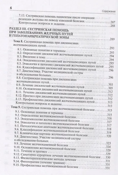 Сестринская помощь при патологии органов пищеварения 18-19г. - фото 5